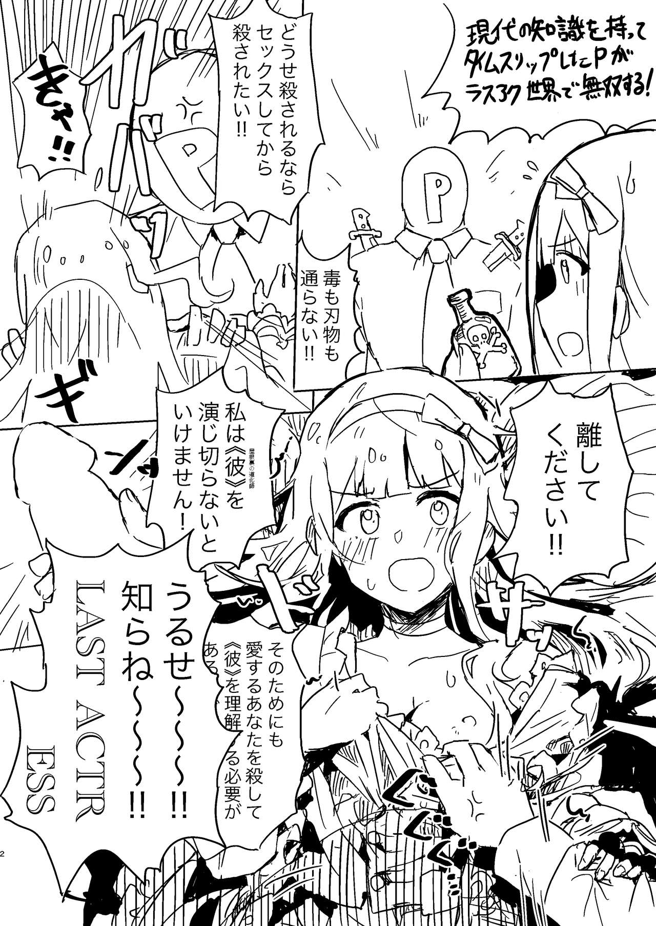 ※'Yaneura no Doukeshi' no Netabare ga Arimasu. page 2 full