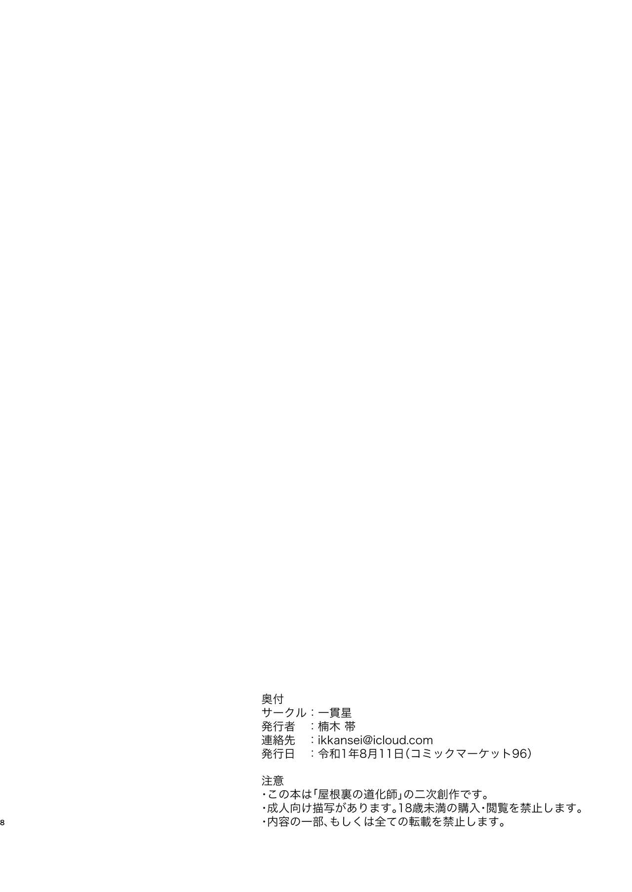 ※'Yaneura no Doukeshi' no Netabare ga Arimasu. page 8 full