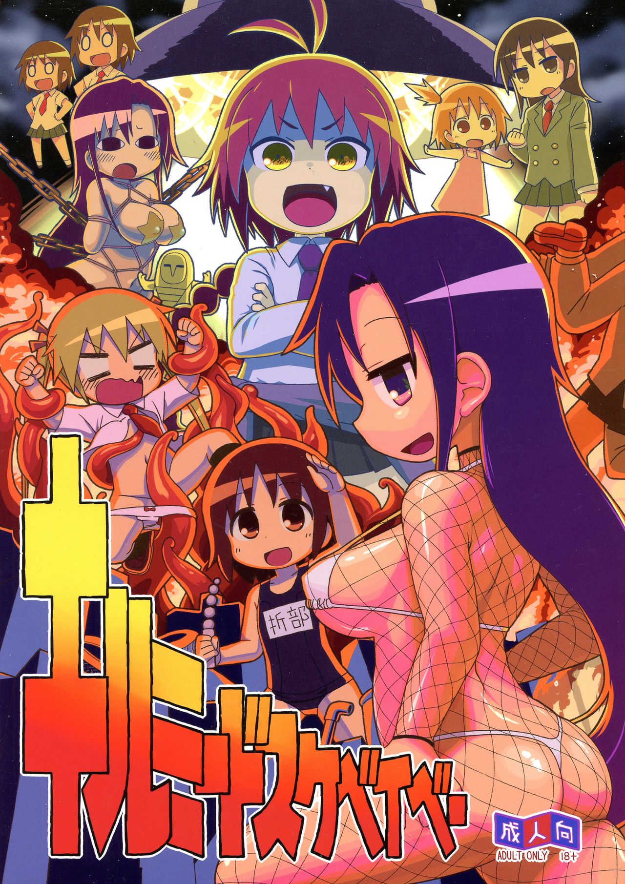 Kill Me DoSuke-Baby page 1 full