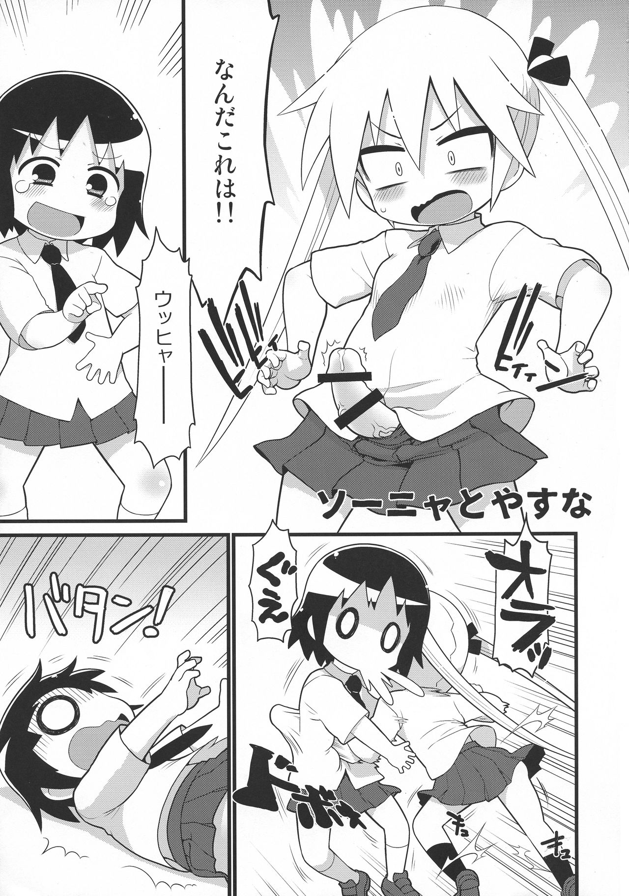 Kill Me DoSuke-Baby page 5 full