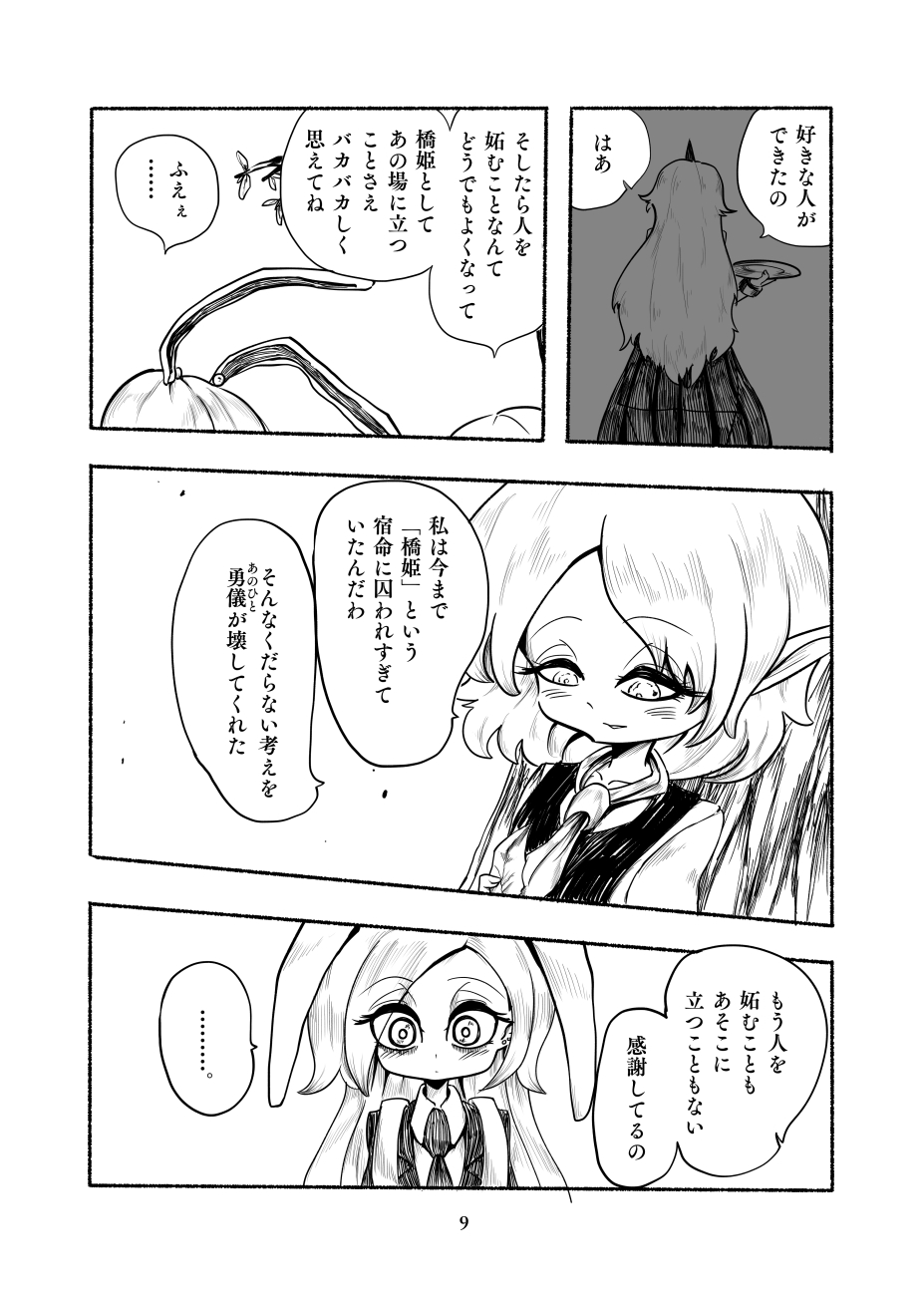 Gengen Senki page 10 full