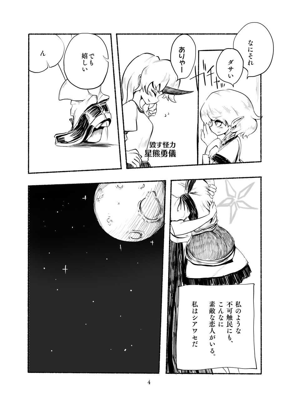Gengen Senki page 5 full