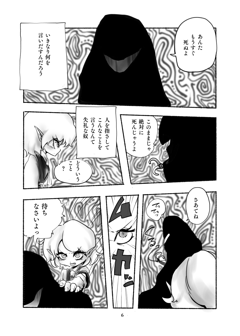 Gengen Senki page 7 full