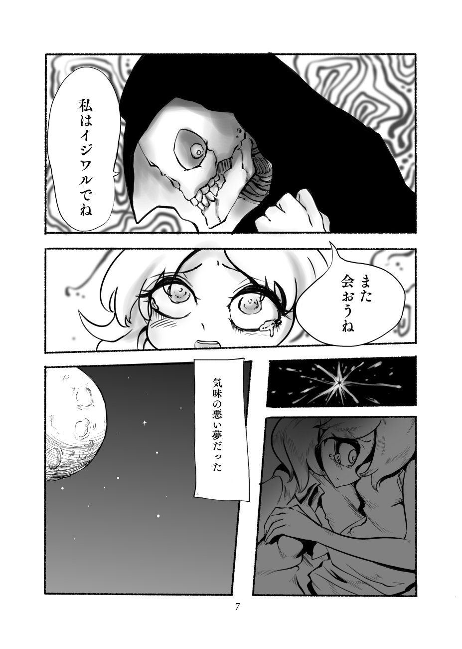 Gengen Senki page 8 full