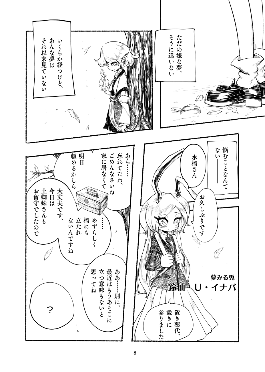 Gengen Senki page 9 full