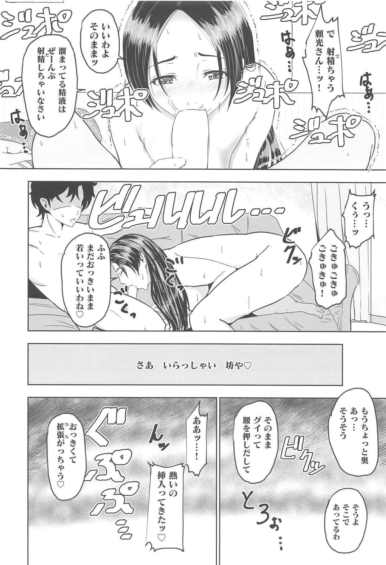 Raikou Mama ga Oshiete Kureru Hatsujou Shita Kemono no Tanetsuke SEX page 6 full