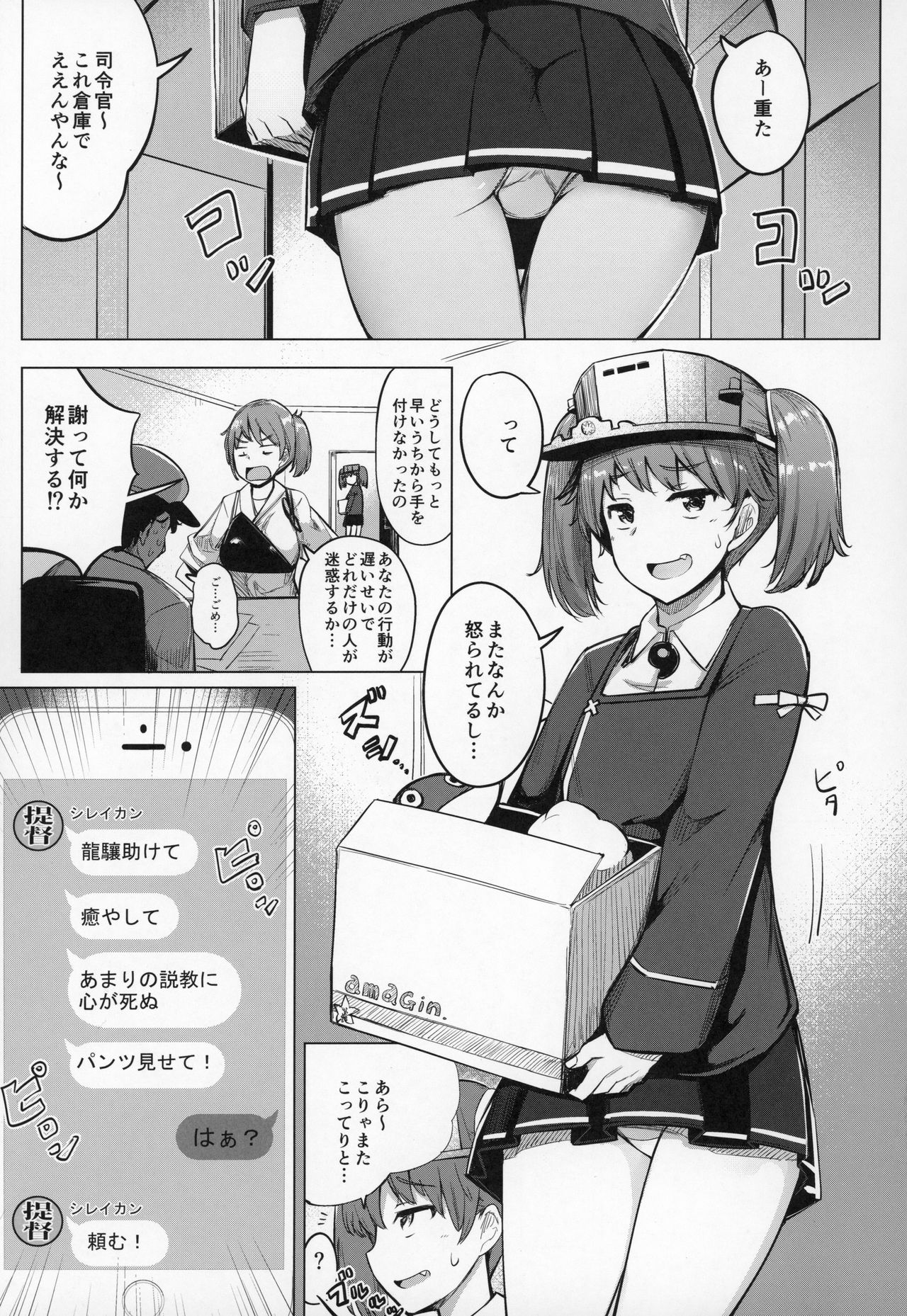 Shigoto ni Tsukaretara Ryuujou o Yobidashite Nuitemorau. page 4 full