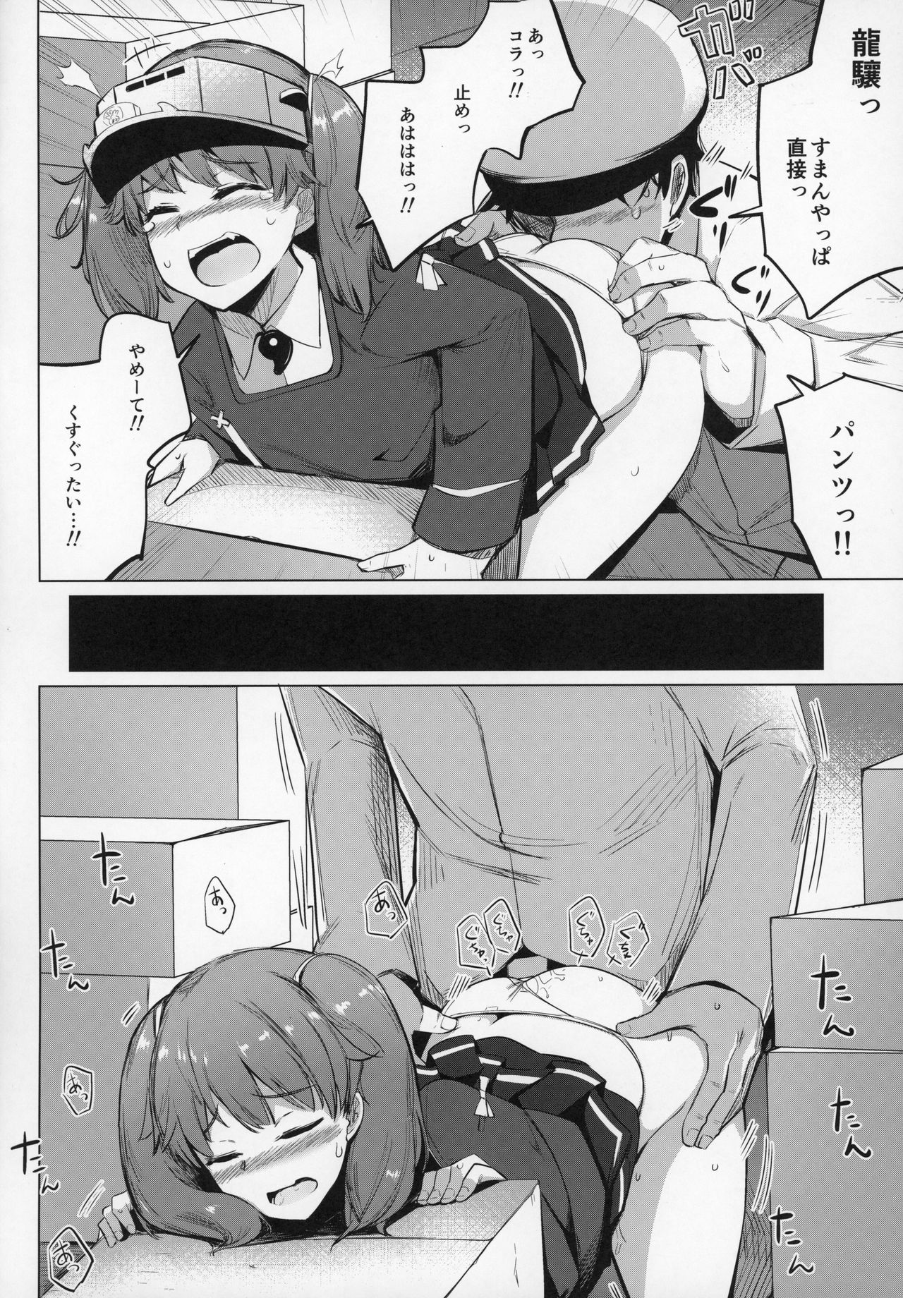 Shigoto ni Tsukaretara Ryuujou o Yobidashite Nuitemorau. page 7 full