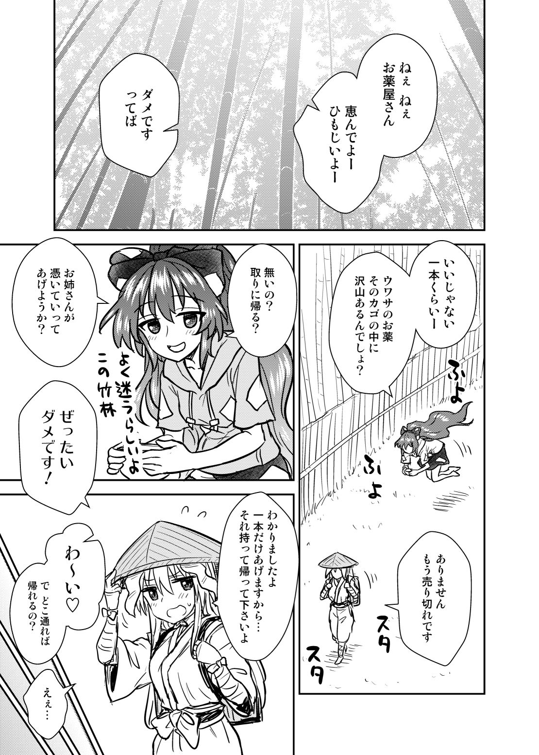 Shion no Jikyuu Jisoku Daisakusen page 2 full