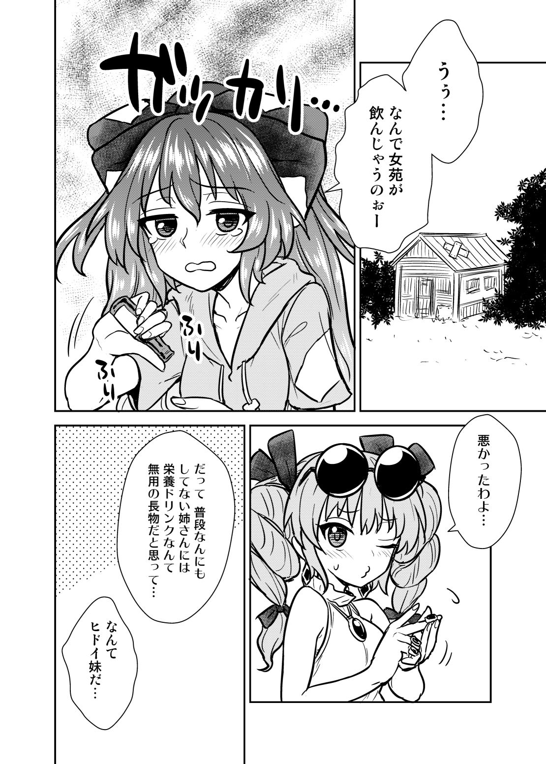 Shion no Jikyuu Jisoku Daisakusen page 3 full