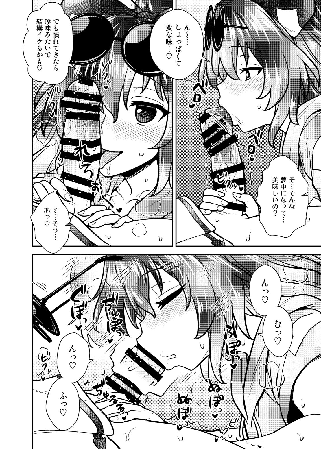 Shion no Jikyuu Jisoku Daisakusen page 7 full