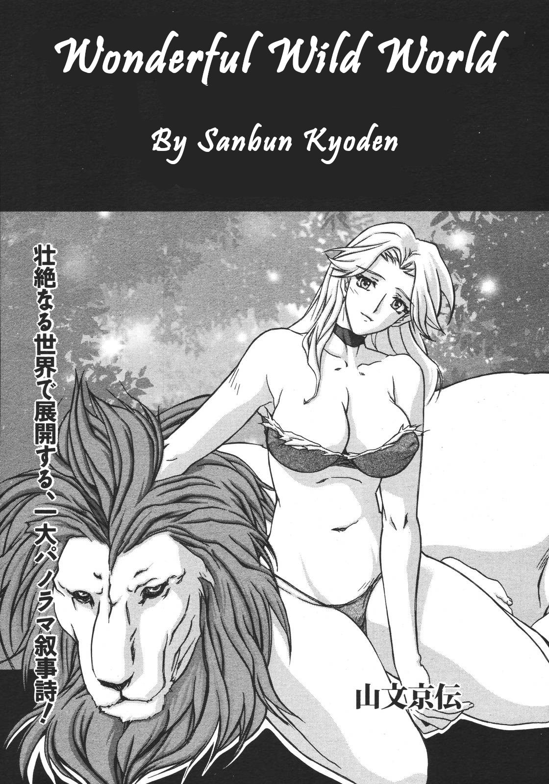 Subarashiki Yasei no Sekai | Wonderful Wild World page 1 full