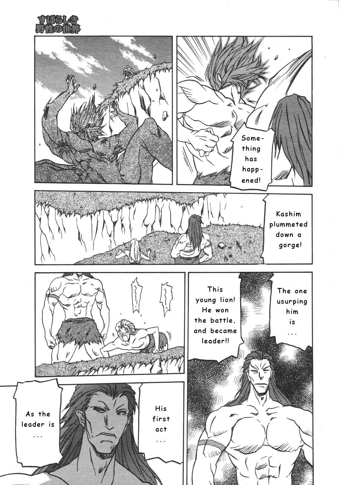 Subarashiki Yasei no Sekai | Wonderful Wild World page 4 full