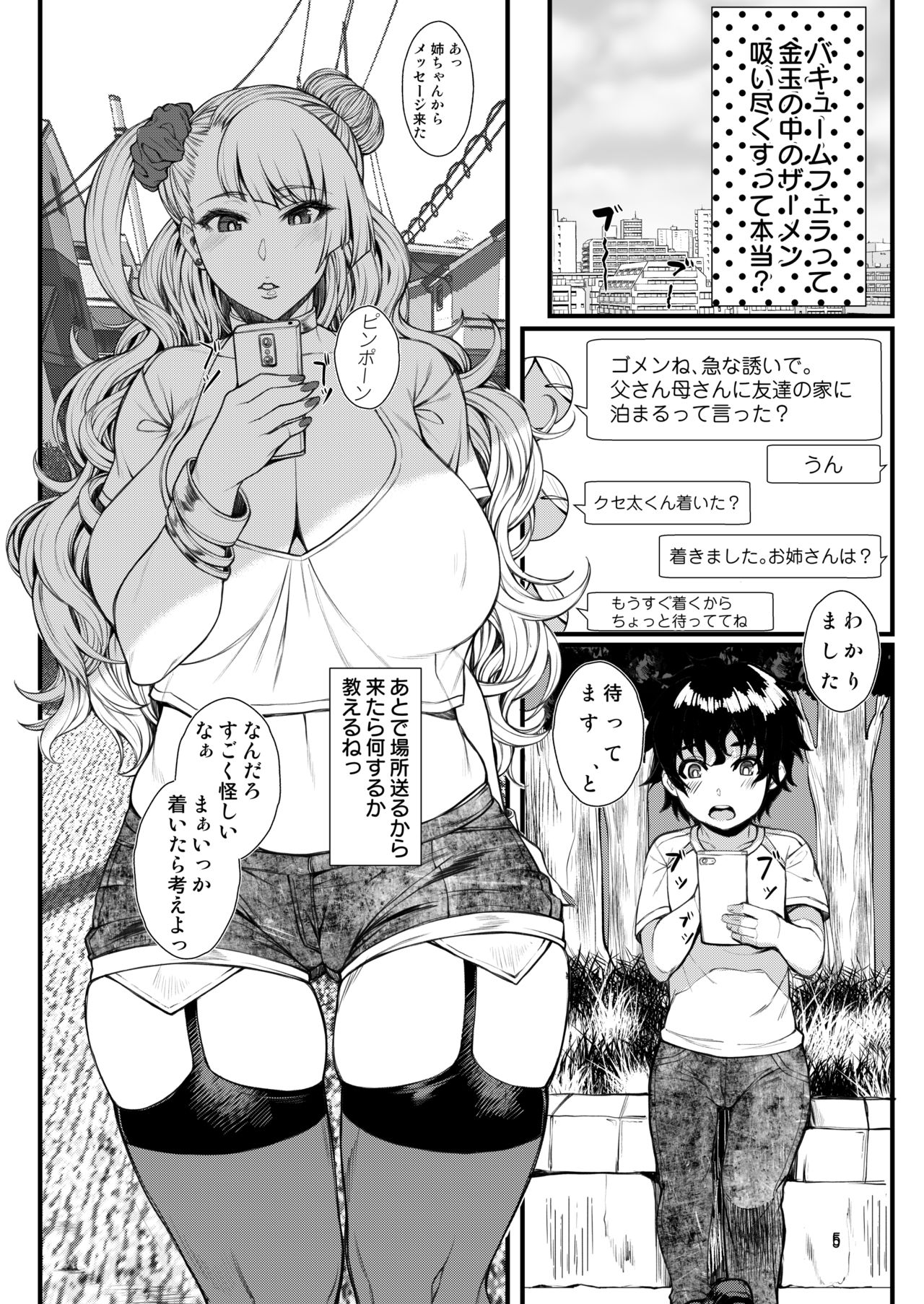Oko-san no Seiyoku tte Futsuu ni Tsuyoi tte Hontou desu ka? 2 page 5 full