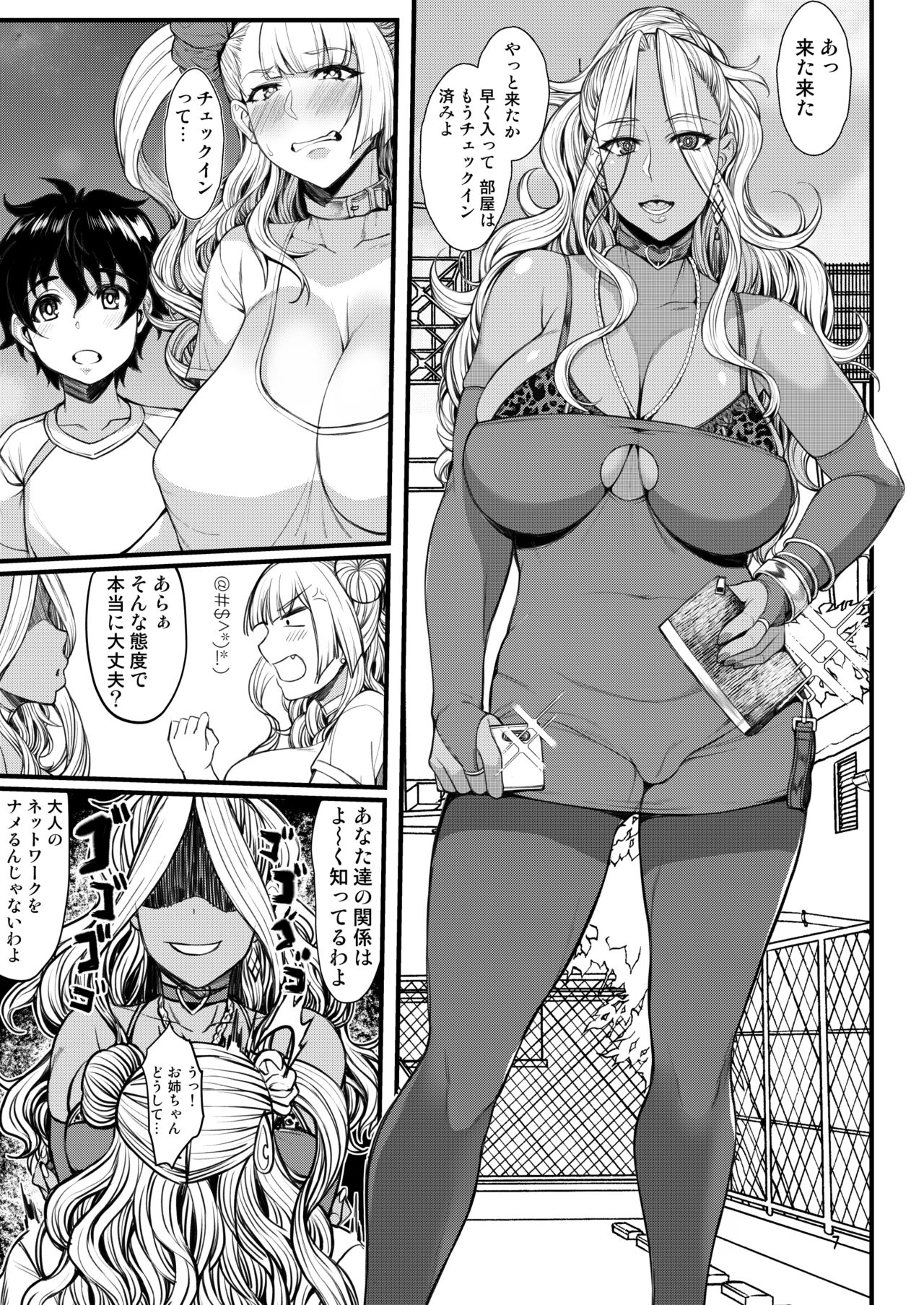 Oko-san no Seiyoku tte Futsuu ni Tsuyoi tte Hontou desu ka? 2 page 7 full