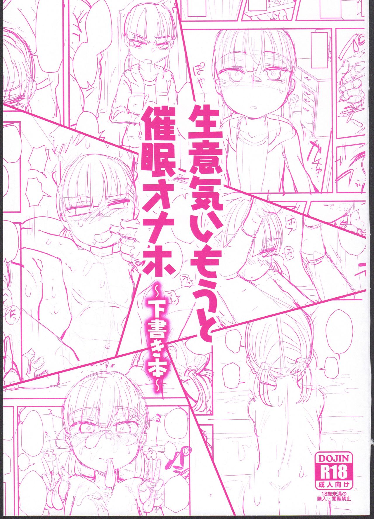 Namaiki Imouto Saimin Onaho ~Shitagakibon~ page 1 full