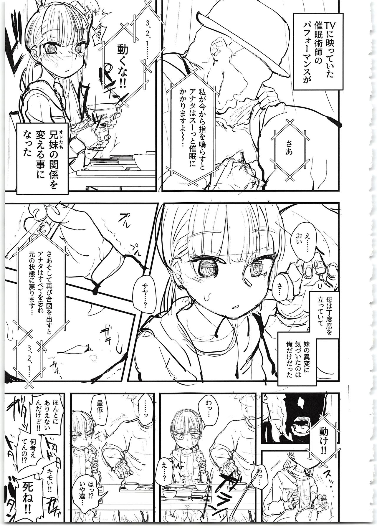 Namaiki Imouto Saimin Onaho ~Shitagakibon~ page 7 full