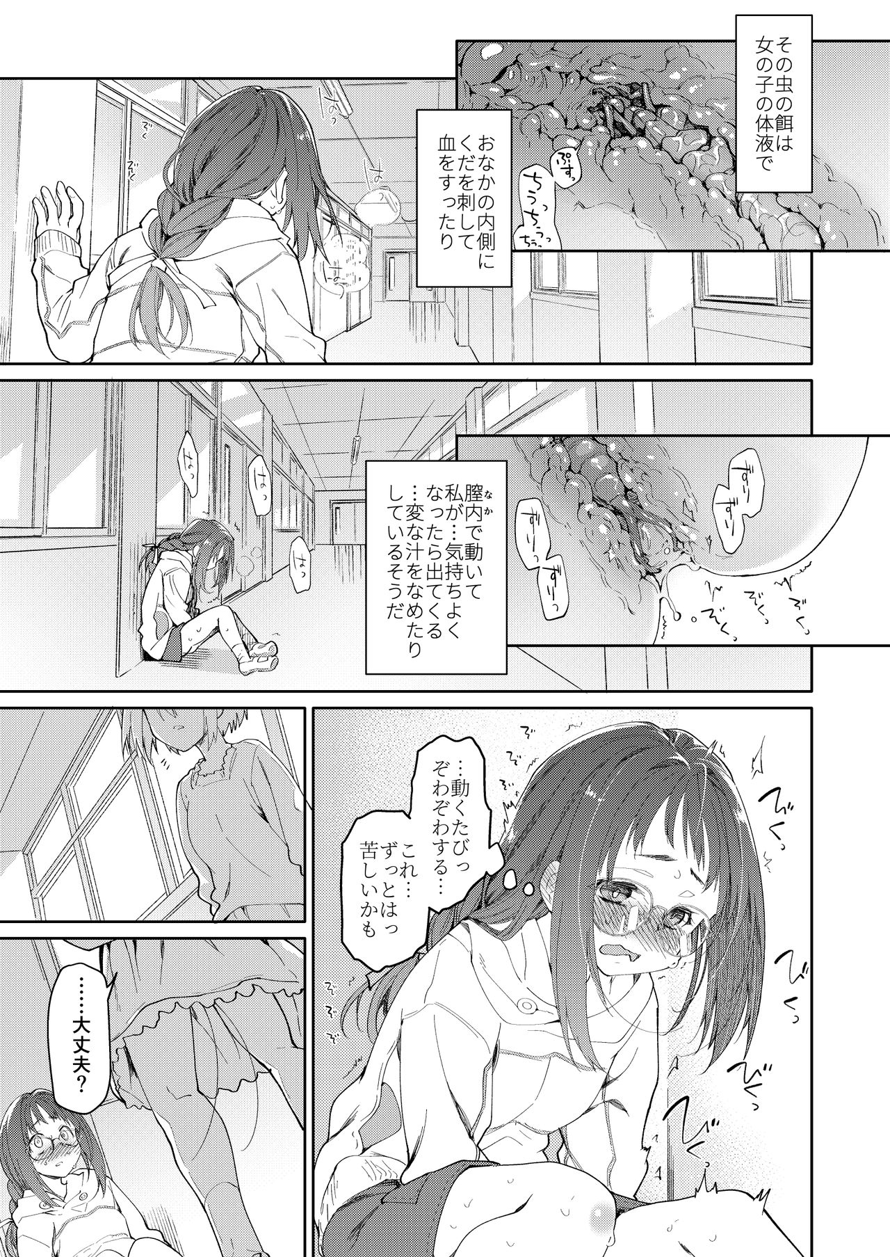 Skirt to Kiseichuu page 10 full