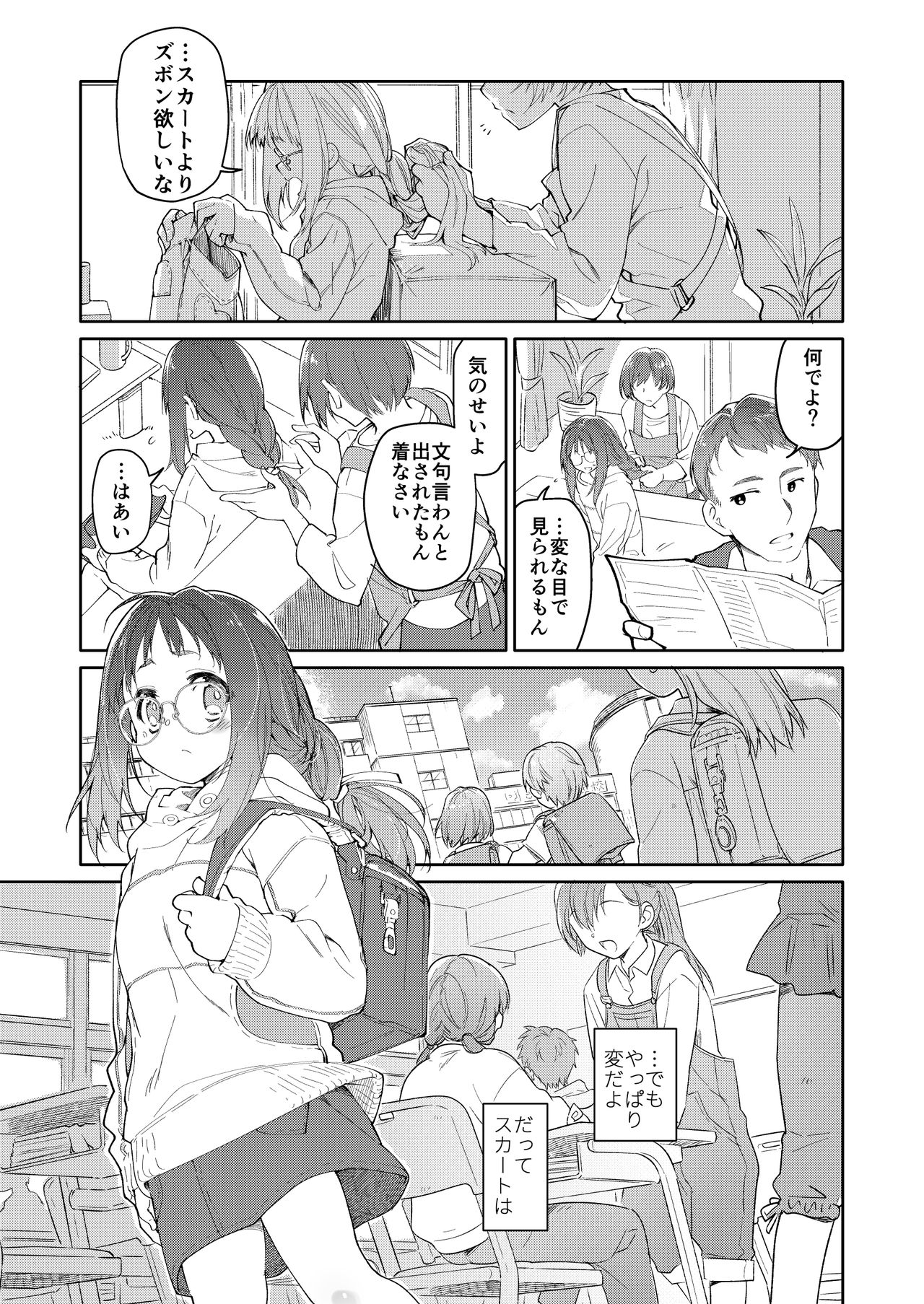 Skirt to Kiseichuu page 2 full