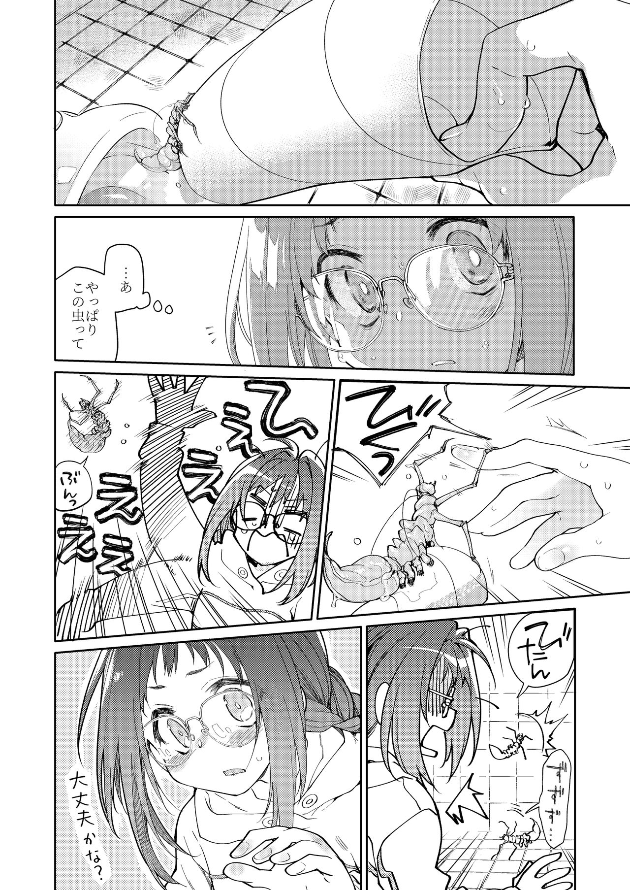 Skirt to Kiseichuu page 5 full