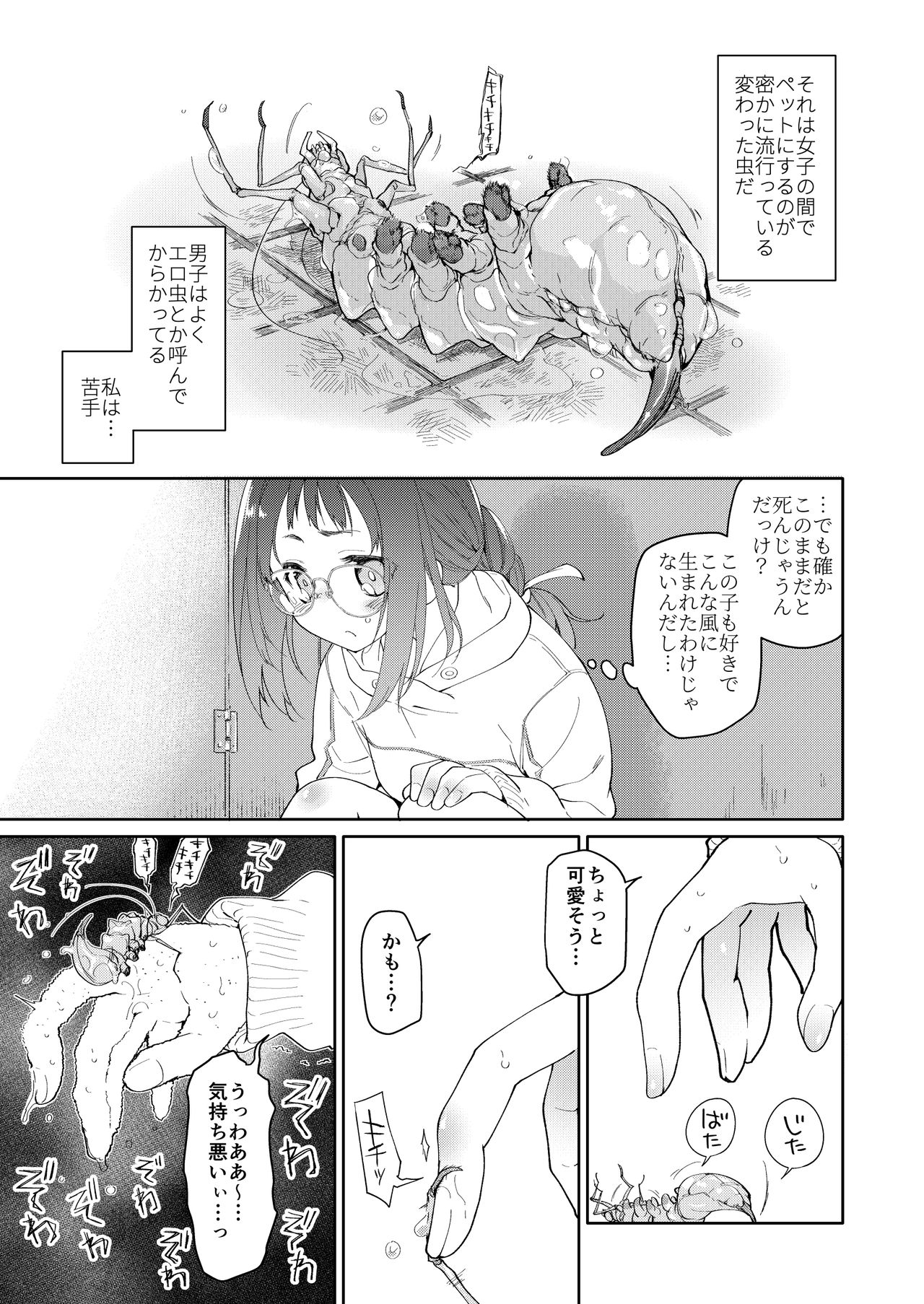 Skirt to Kiseichuu page 6 full