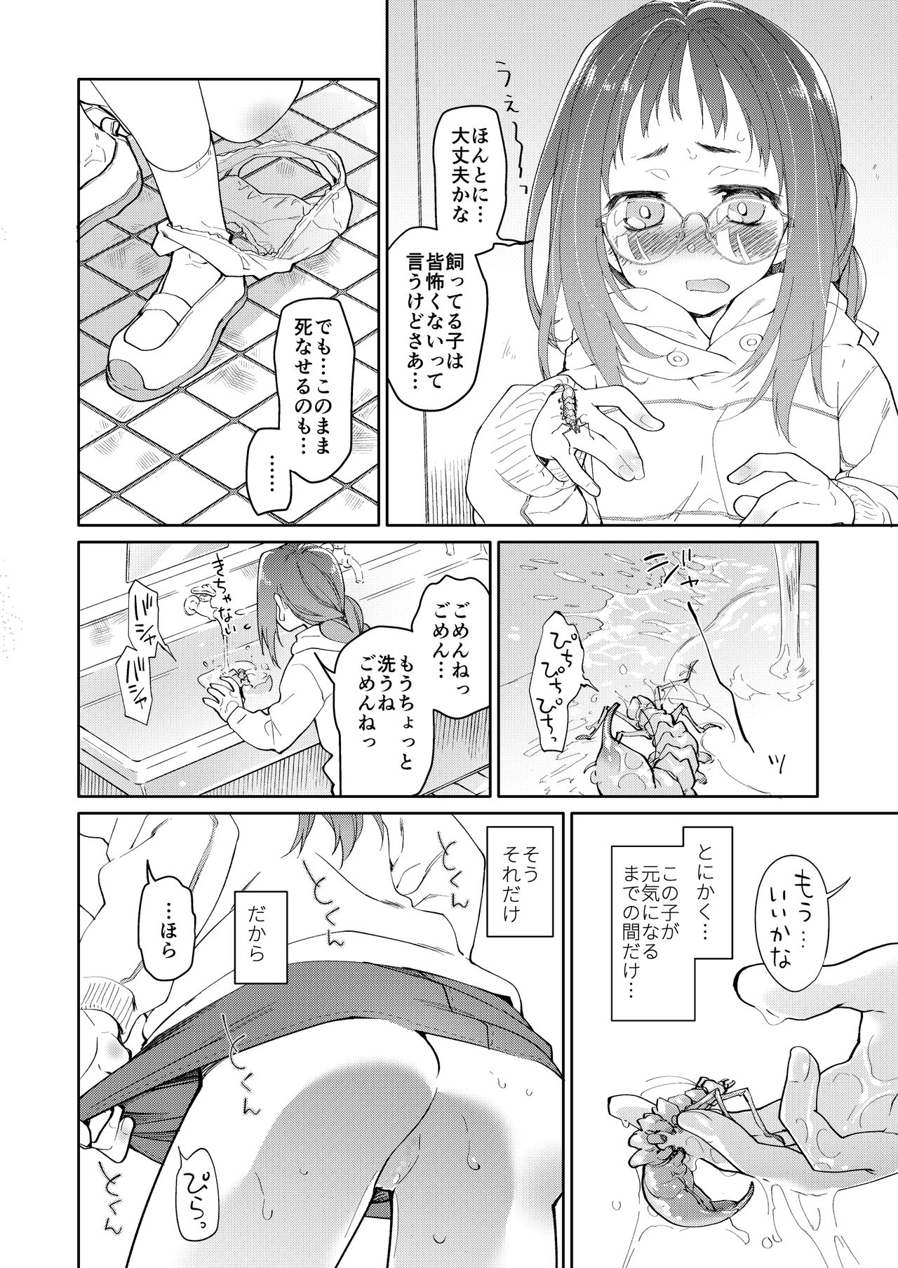 Skirt to Kiseichuu page 7 full