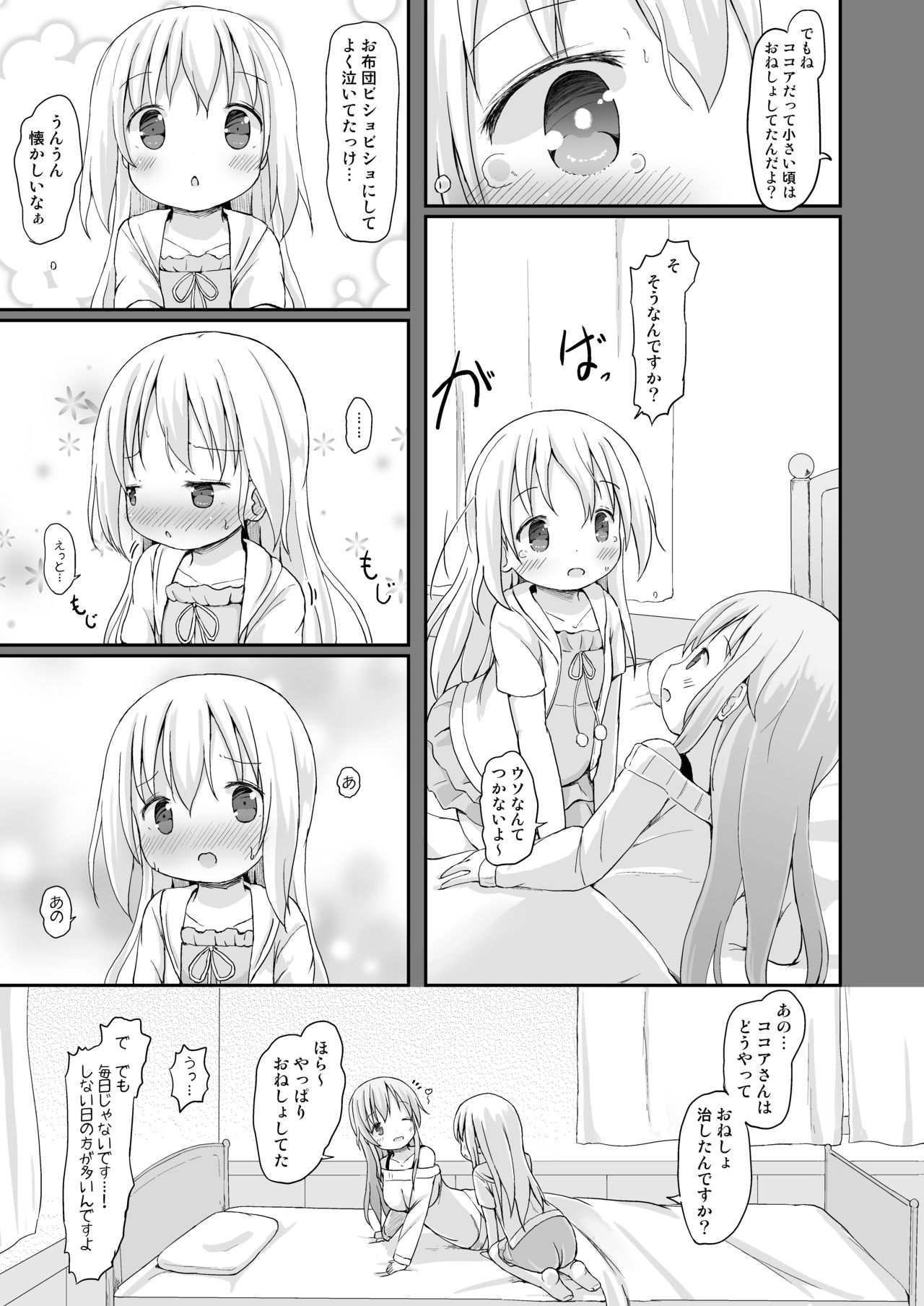 Moshikashite, Chino-chan Onesho Shichatta no?? 3 ~Dear My Sister~ page 10 full