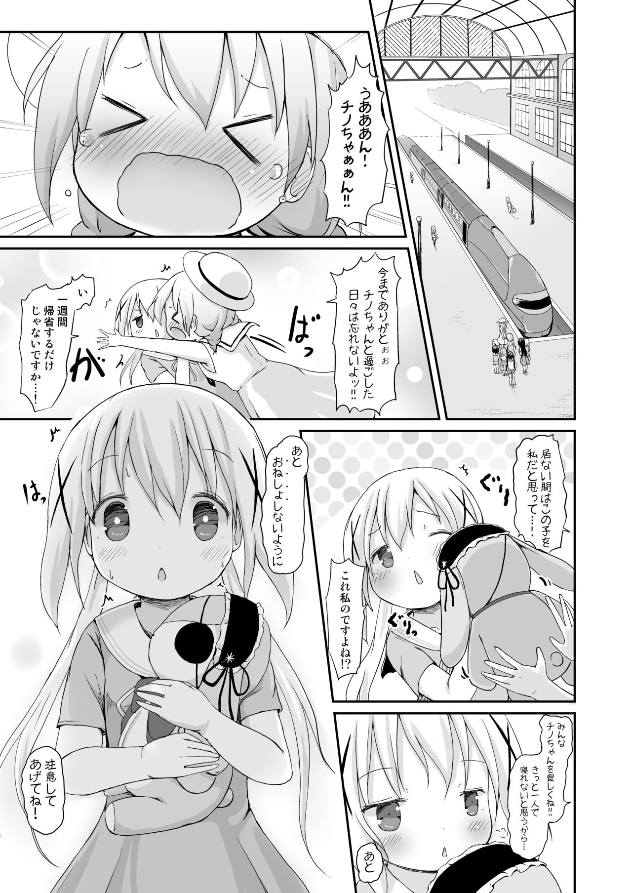 Moshikashite, Chino-chan Onesho Shichatta no?? 3 ~Dear My Sister~ page 2 full