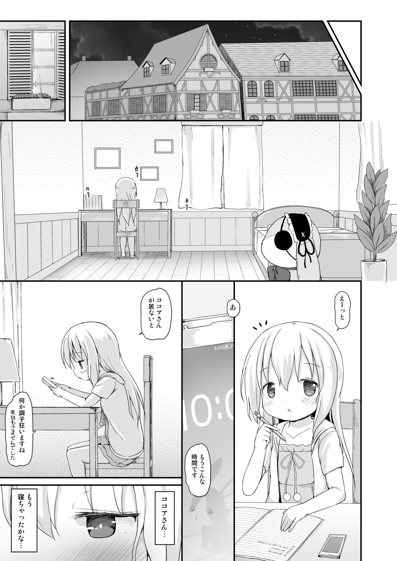 Moshikashite, Chino-chan Onesho Shichatta no?? 3 ~Dear My Sister~ page 4 full