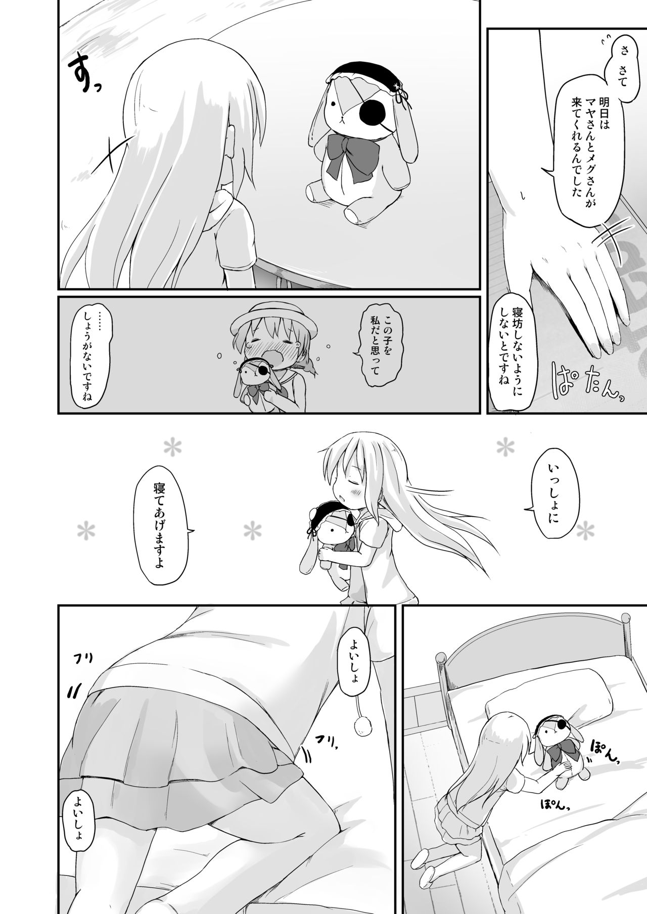 Moshikashite, Chino-chan Onesho Shichatta no?? 3 ~Dear My Sister~ page 5 full
