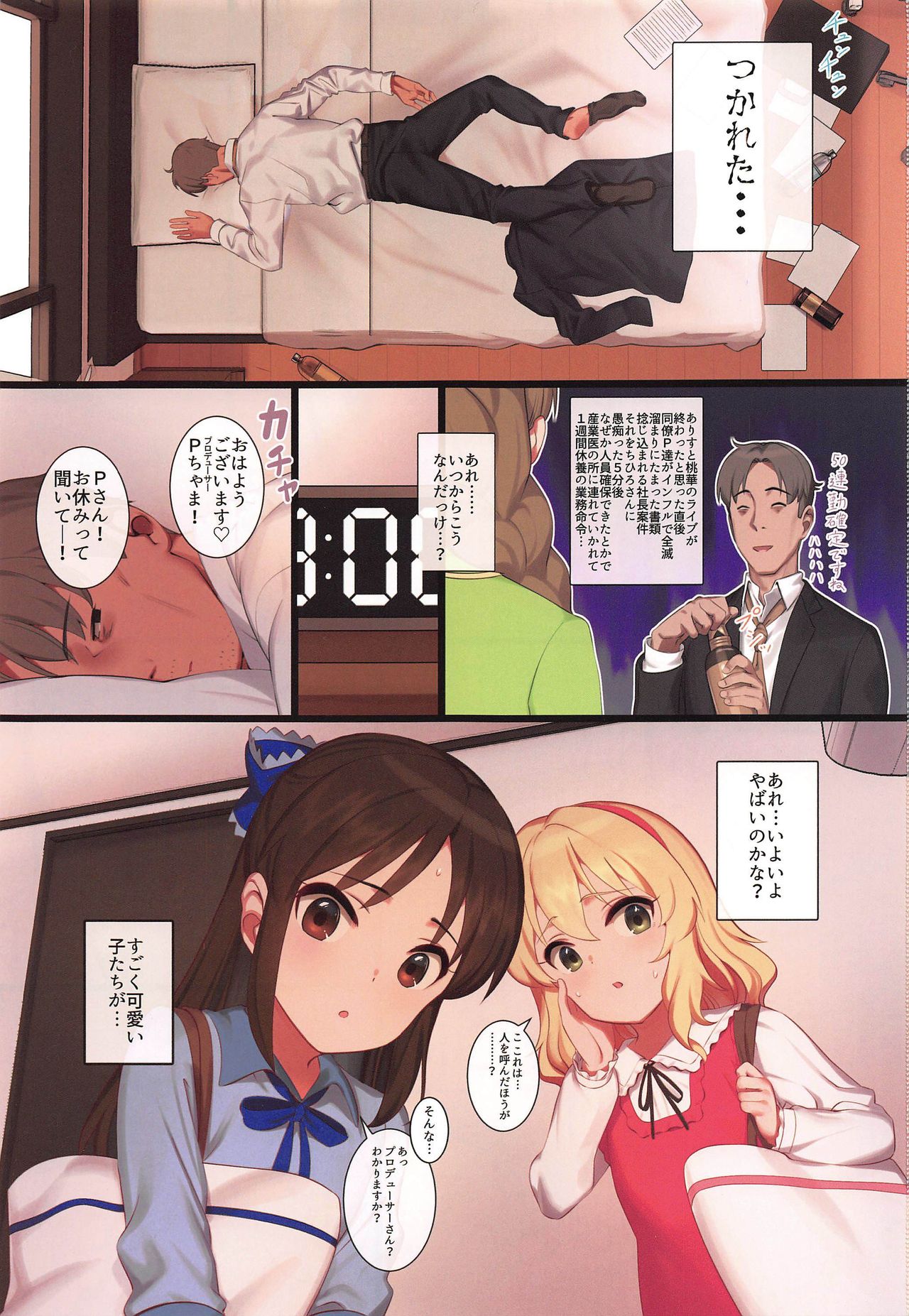 Tsukarehatete Kaettara Arisu to Momoka ga Seiteki ni Iyashimakutte kuremashita. page 2 full