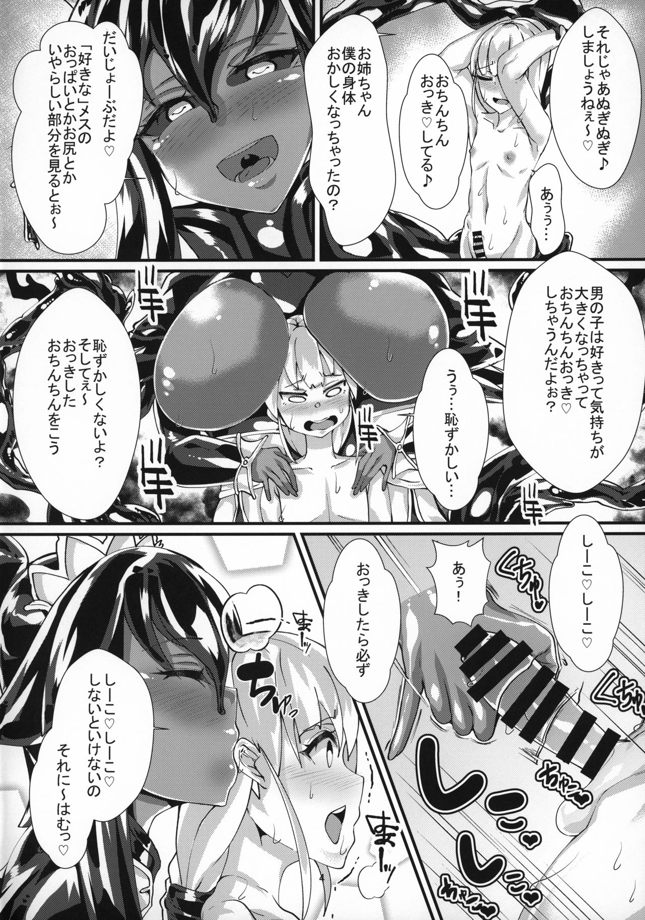 Shoggoth-san no Jousou Kyouiku page 5 full