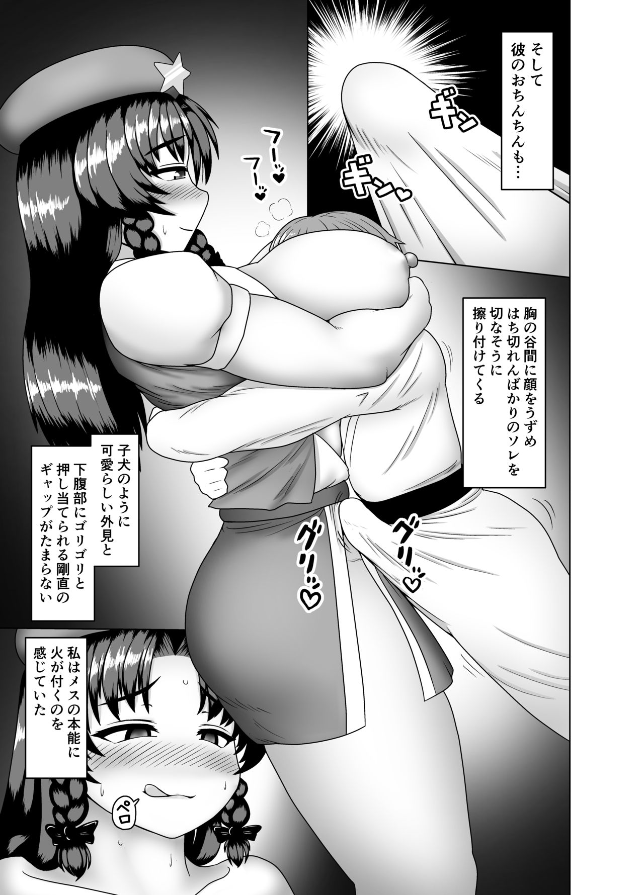 Meiling Onee-san to Kyokon Pet page 4 full