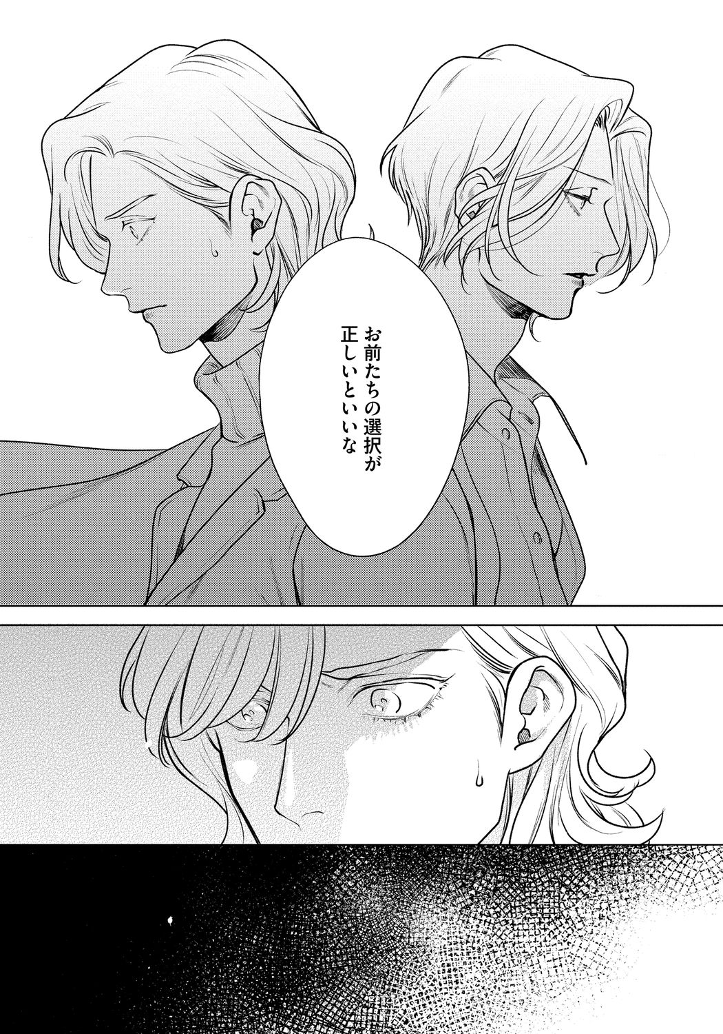 Red Beryl ni Sayonara 3 page 10 full