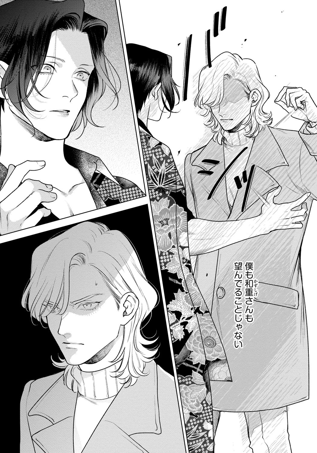 Red Beryl ni Sayonara 3 page 8 full