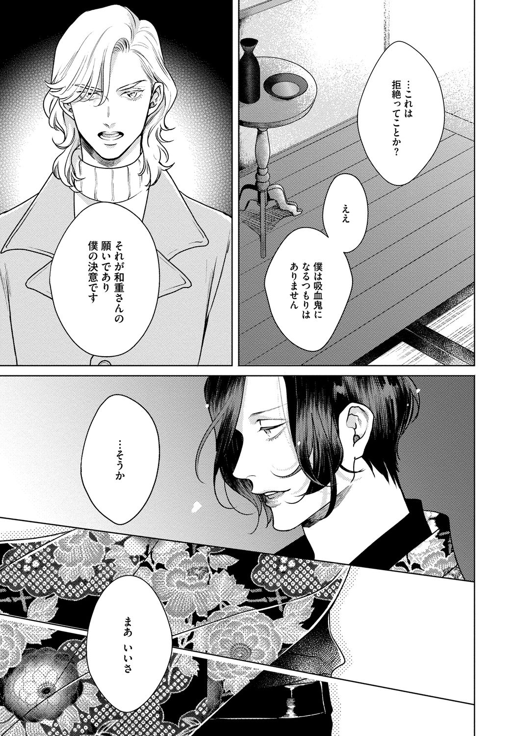 Red Beryl ni Sayonara 3 page 9 full