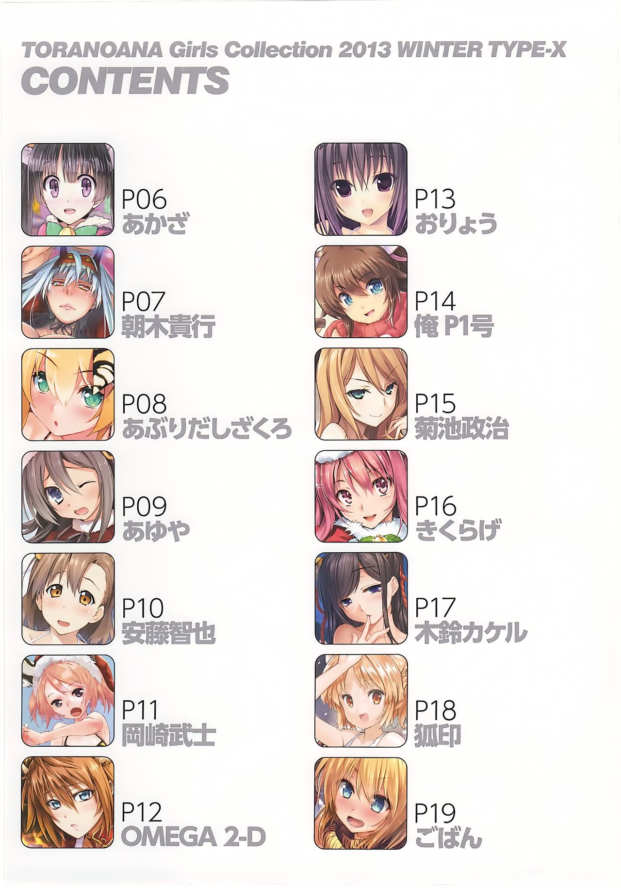 TORANOANA Girls Collection 2013 WINTER TYPE-X page 2 full