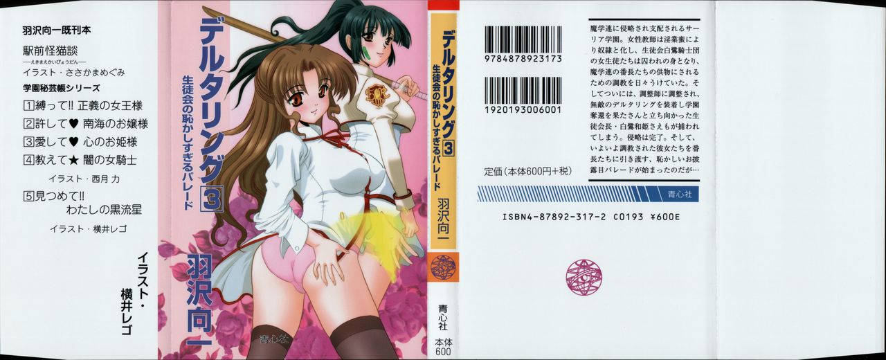 デルタリング3 生徒会の恥ずかしすぎるパレード page 1 full