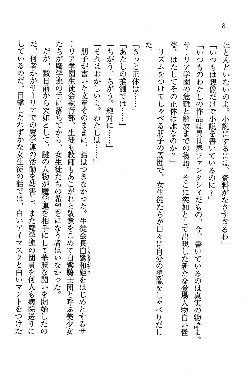 デルタリング3 生徒会の恥ずかしすぎるパレード page 9 full