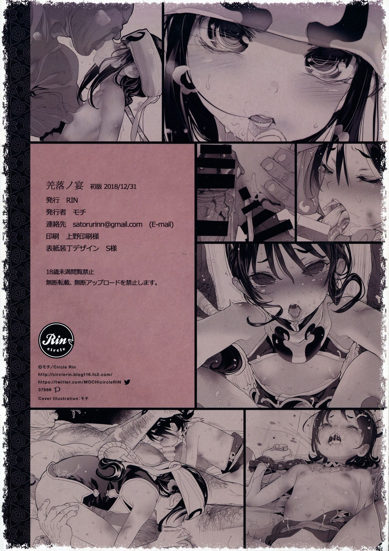 Kyoh Raku no Utage page 2 full