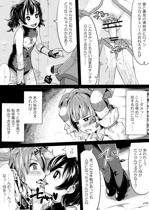 Futanari Mahou Shoujo ga nan yakaya page 3 full