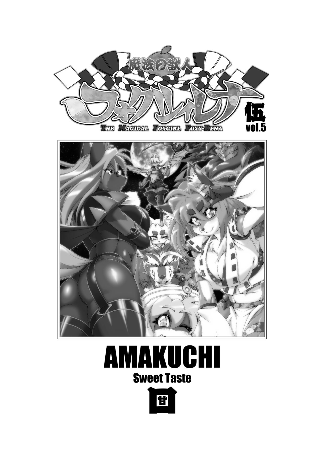 Mahou no Juujin Foxy Rena 5 page 3 full