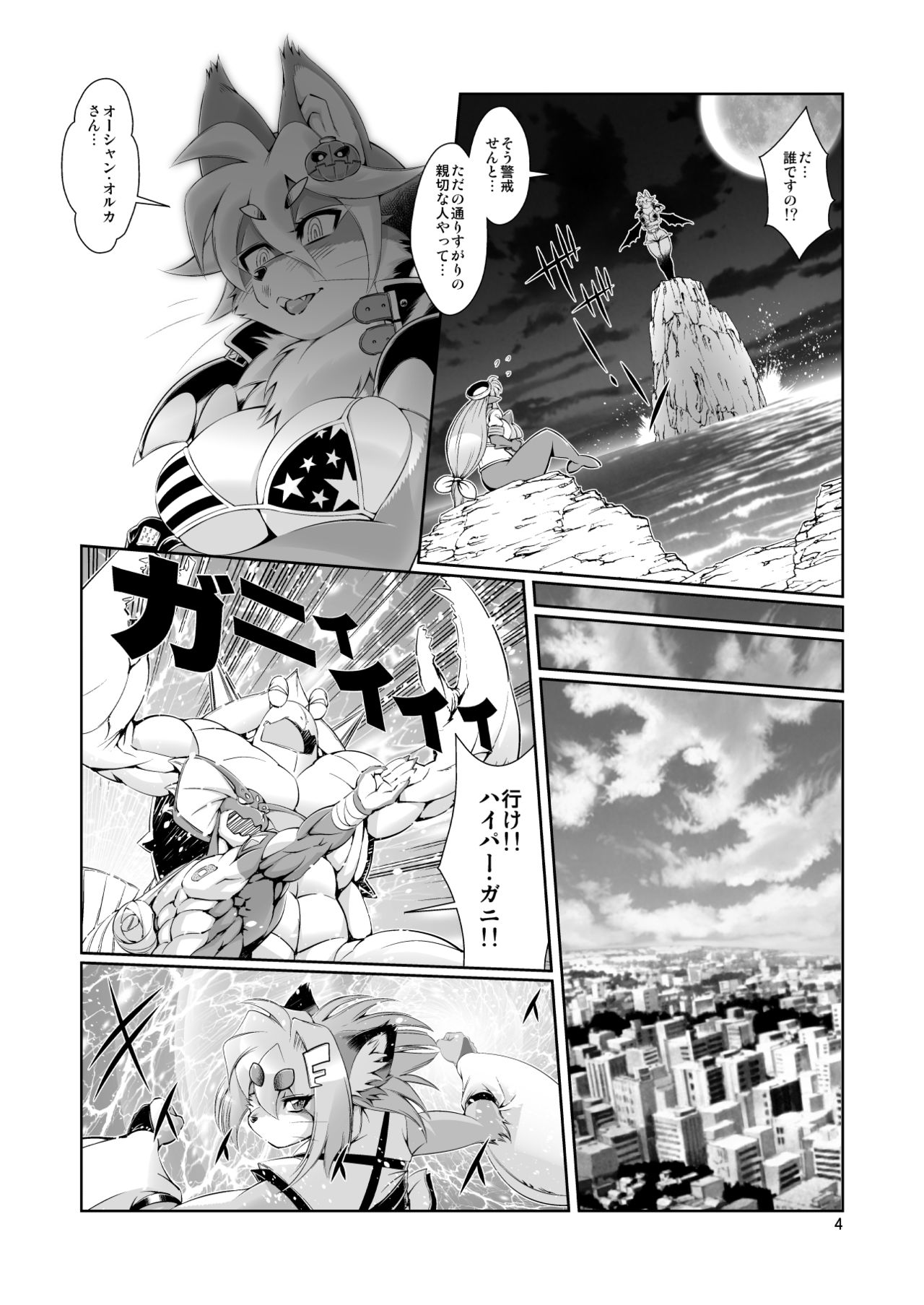 Mahou no Juujin Foxy Rena 5 page 6 full