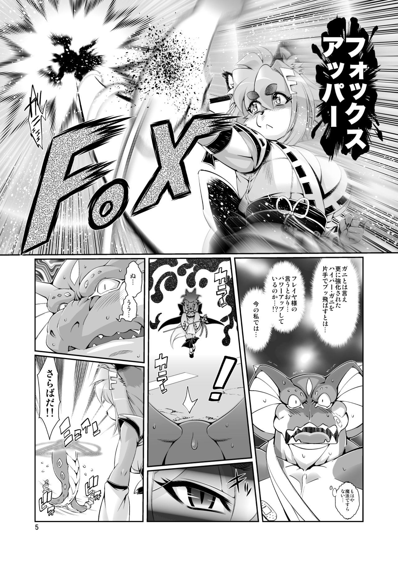Mahou no Juujin Foxy Rena 5 page 7 full