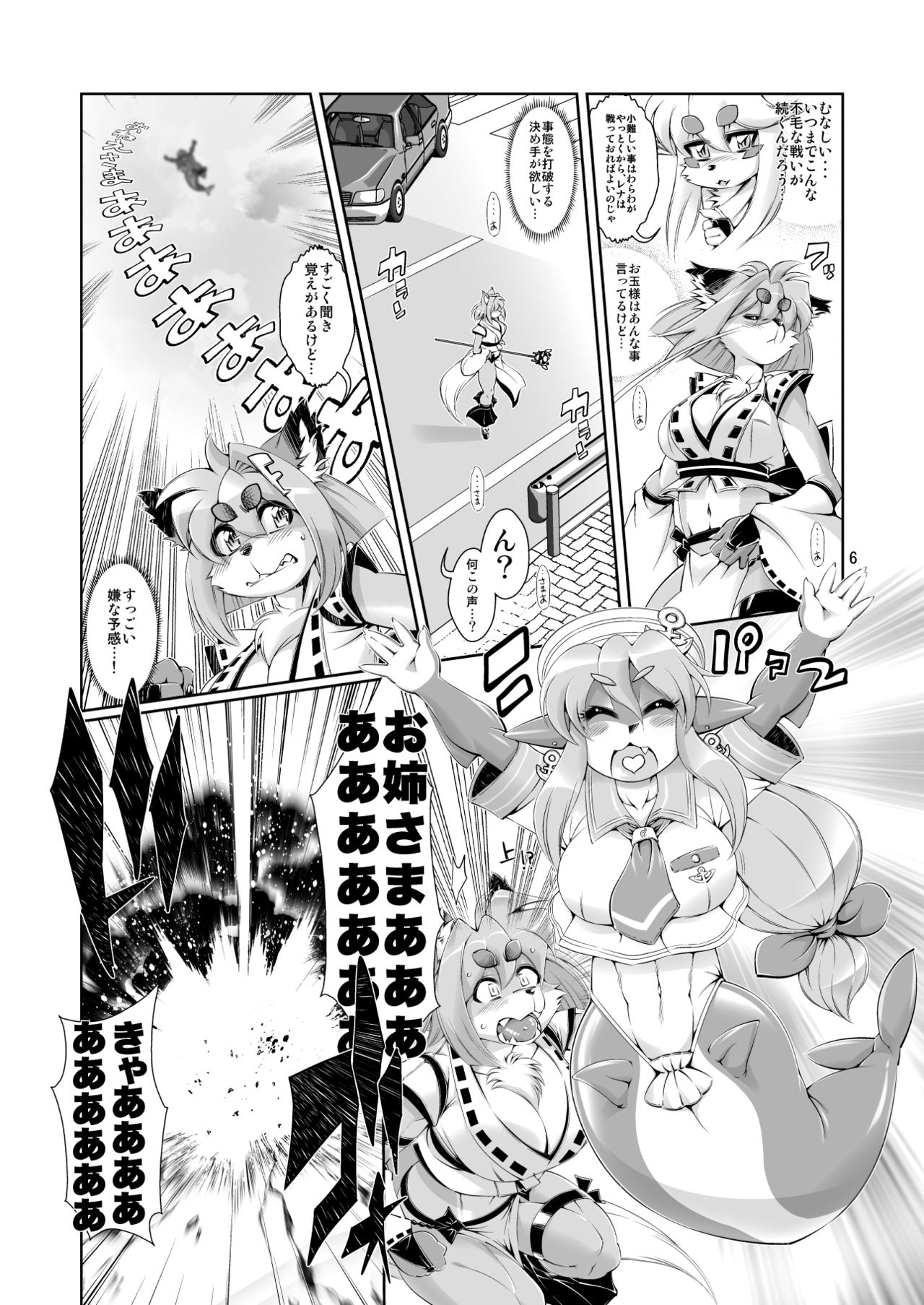 Mahou no Juujin Foxy Rena 5 page 8 full