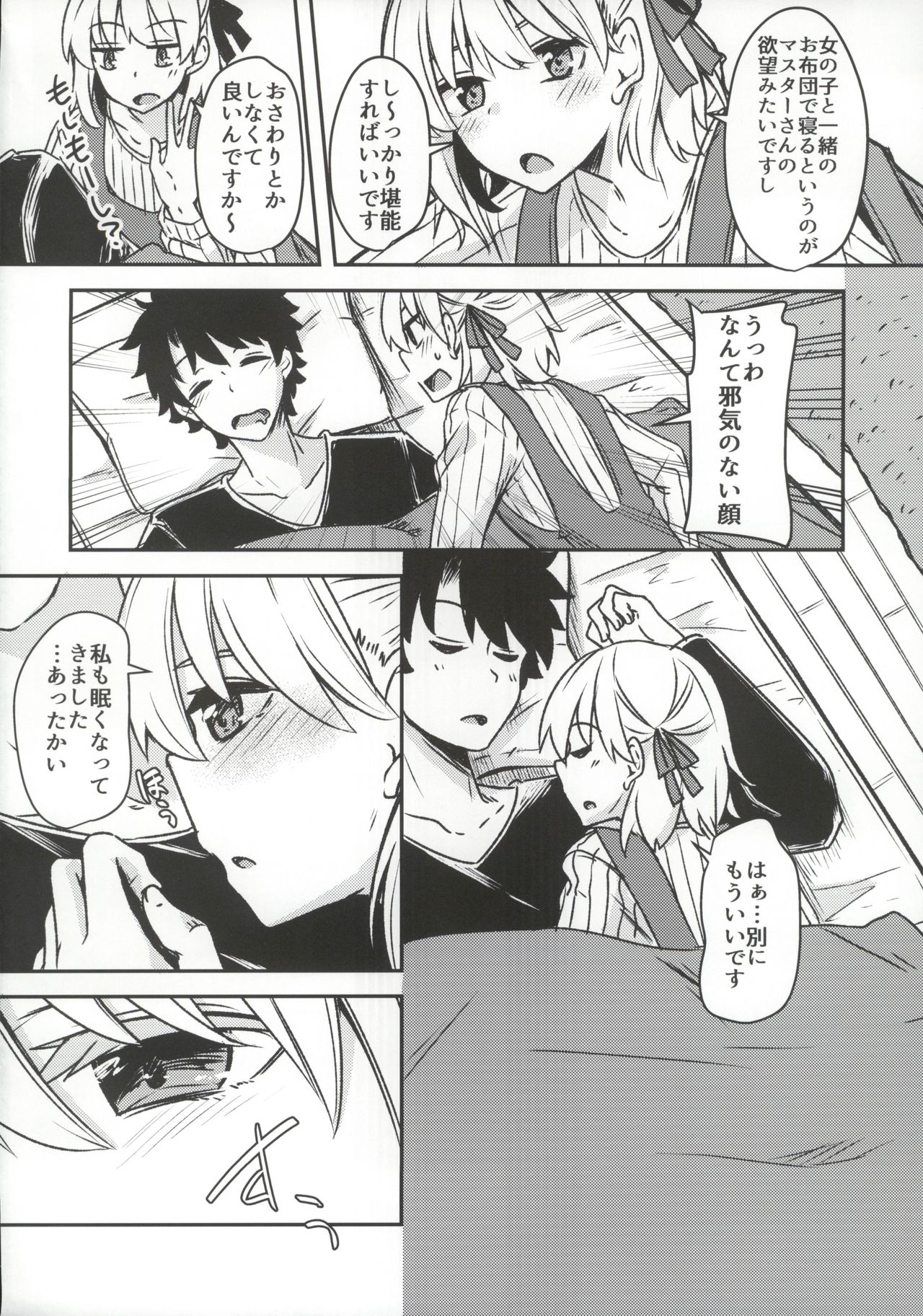 Kujou Hitoma ni Uchuu to Futari page 3 full