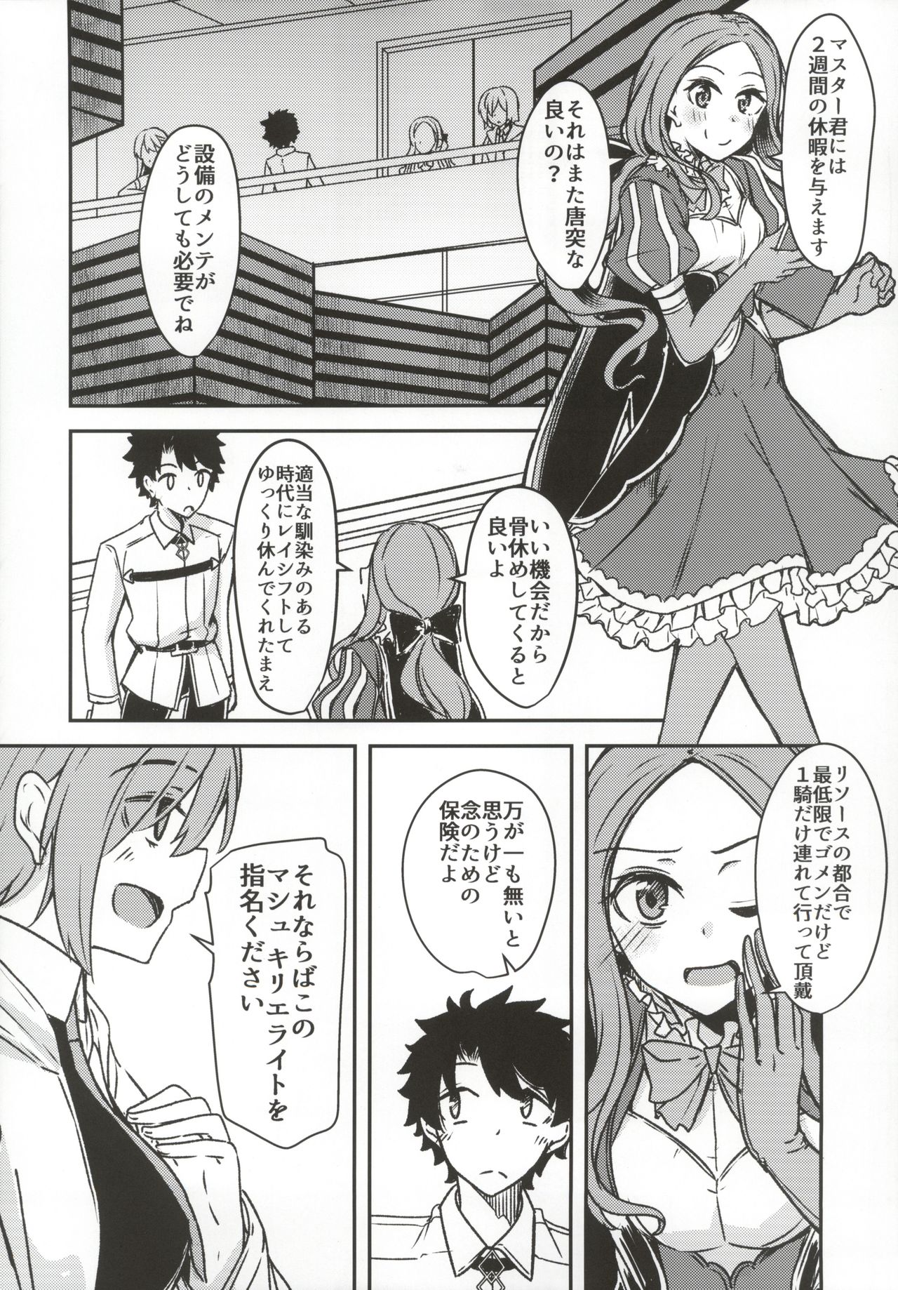 Kujou Hitoma ni Uchuu to Futari page 4 full