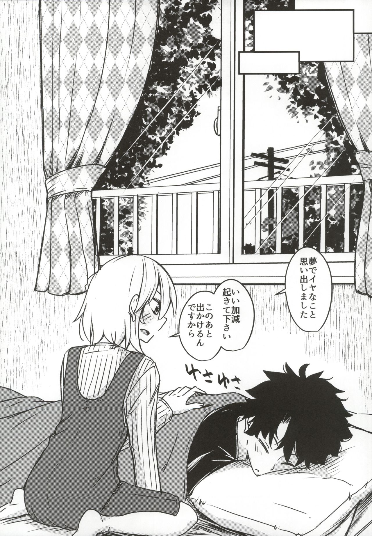 Kujou Hitoma ni Uchuu to Futari page 6 full