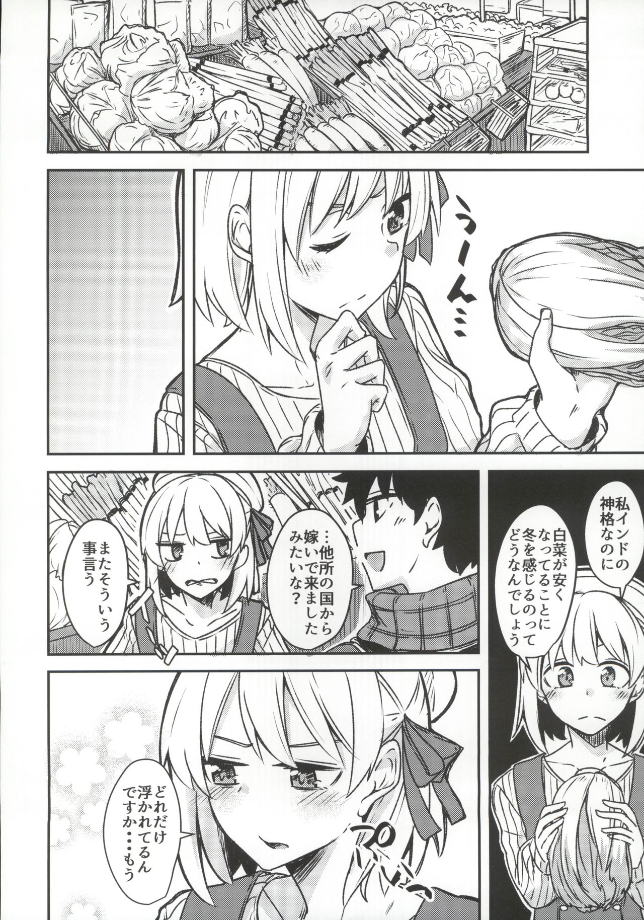 Kujou Hitoma ni Uchuu to Futari page 9 full