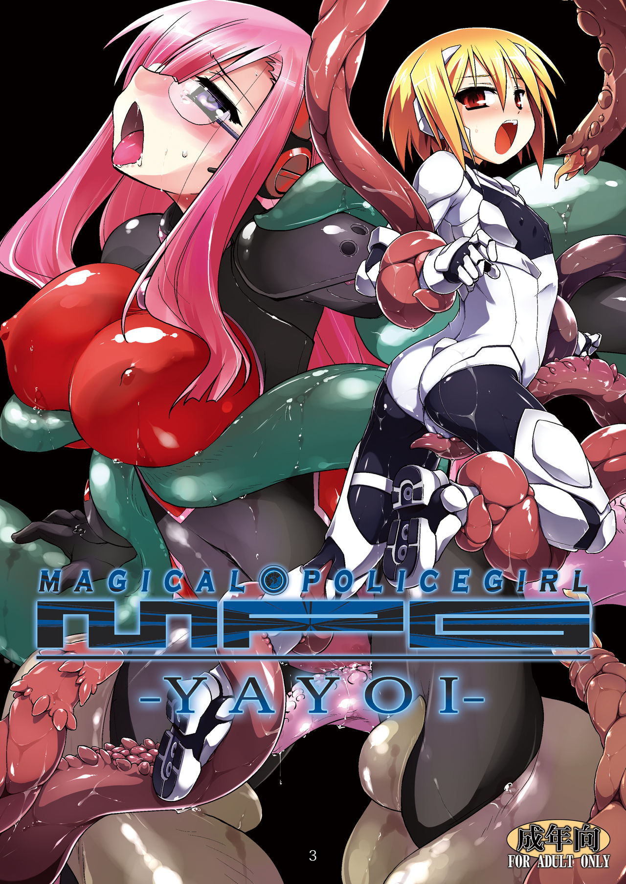 MagicalPoliceGiel-yayoi- page 1 full